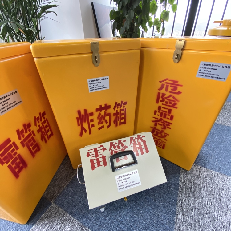 北泉镇火工品存放箱 手提式雷管炸药箱的材质特性与标准规格解析