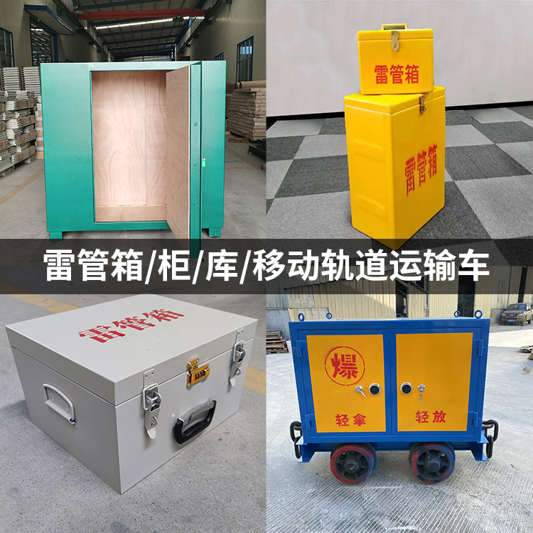 北泉镇火工品存放箱的种类与核心优点全解析